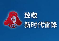 學雷鋒公益廣告宣傳海報