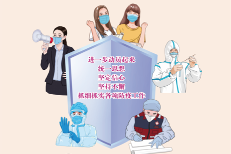 新冠肺炎疫情防控和新冠疫苗接種海報