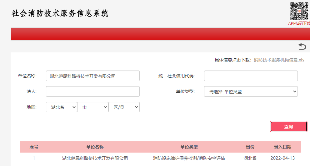 楚晟科公司成功取得消防檢測類資質