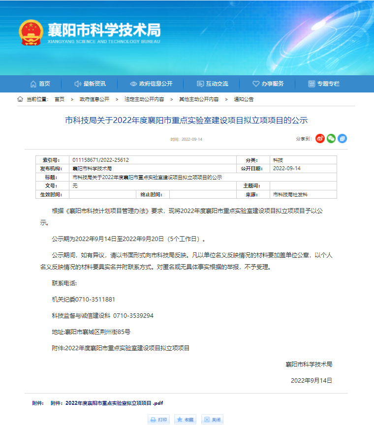 楚晟科公司重點實驗室申報進入公示階段