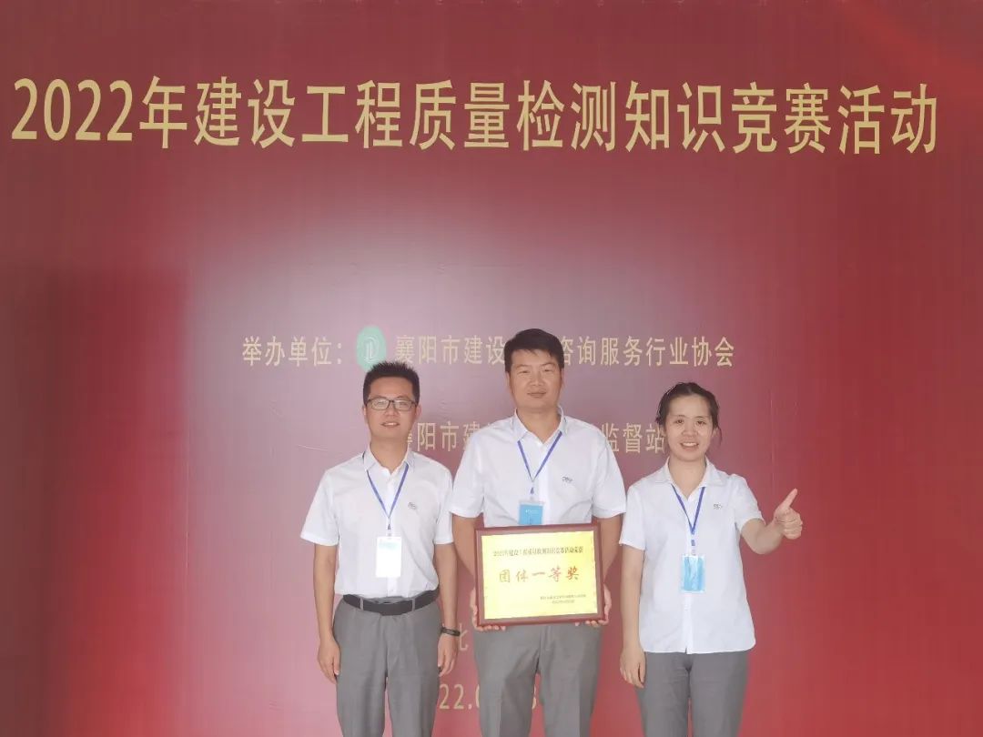 喜報｜楚晟科公司斬獲襄陽市建設工程咨詢服務行業協會2022年建設工程檢測知識競賽團體一等獎和個人二等獎