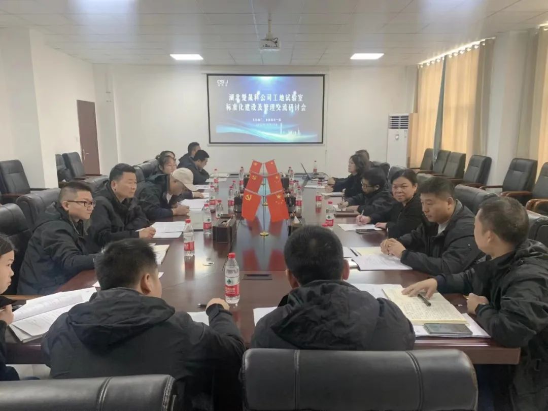 強化內部交流學習，推進工地試驗室標準化建設