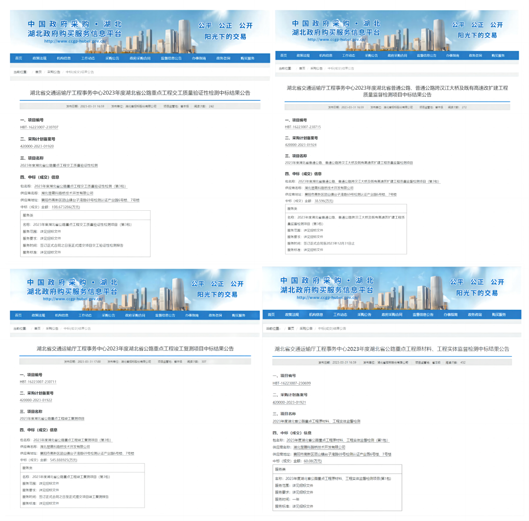 捷報連連，湖北楚晟科連續中標多個省級政府采購項目！