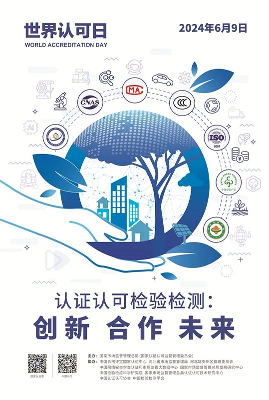 2024世界認可日海報（國內版）